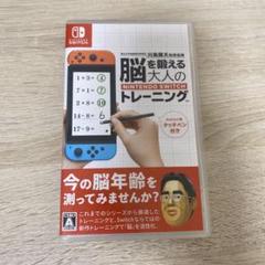 脳を鍛える 大人のNintendo Switchトレーニング(タッチペン付)
