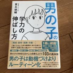 男の子の学力の伸ばし方