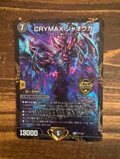 2025年最新】ジャオウガ csの人気アイテム - メルカリ