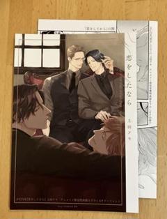 アニメイト特典 恋をしたなら 上田アキ 小冊子 リーフレット