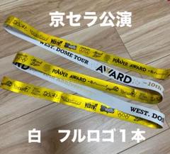 ジャニーズWEST 銀テープ ジャニーズWEST 銀テープ - メルカリ