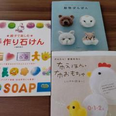 「親子で楽しむ手作り石けん」動物ぽんぽん:布えほん 布おもちゃ キティ セット