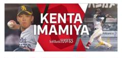 今宮健太 応援タオル 福岡ソフトバンクホークスのサムネイル