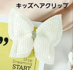【新品】ヘアアクセサリー パール×ちょうちょのビッグリボン ホワイト