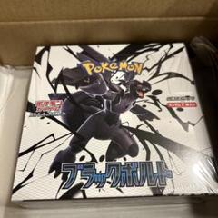 完全新品未開封品ポケモンカードゲーム ブラックボルト1BOX