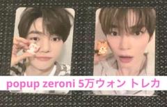 popup zb1 zeroni 5万ウォン トレカ　ゼロニ ハンビン ハオ