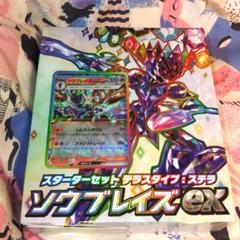 2025年最新】ソウブレイズ スターターの人気アイテム - メルカリ