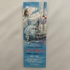 ジブリ映画　コクリコ坂から　☆フィルムブックマーカー　５枚セット②☆ 2025年最新】コクリコ坂から ブックマーカーの人気アイテム
