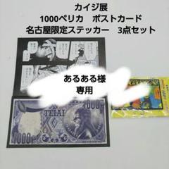 2025年最新】カイジ ペリカの人気アイテム - メルカリ