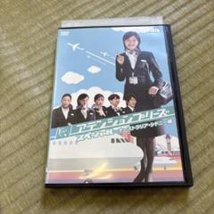 コレクター向け アテンションプリーズ スペシャル DVD2枚セット 2025年最新】アテンションプリーズ dvdの人気アイテム - メルカリ