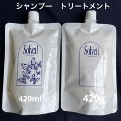 ソルベール⭐整形級香水シャンプー（詰替）&整形級香水トリートメント（本体容器） ソルベール⭐整形級香水シャンプー（詰替）&整形級香水