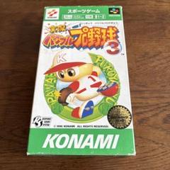 実況パワフルプロ野球3