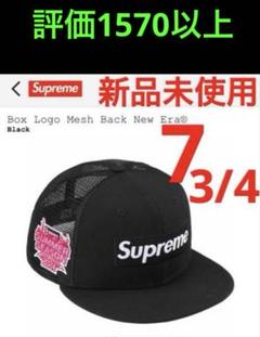 新品未使用◼️黒◼️supreme BoxLogo Mesh Back NewEraのサムネイル