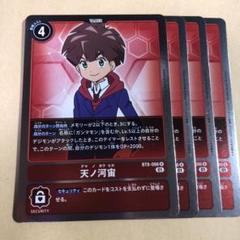 2025年最新】天ノ河宙 デジモンの人気アイテム - メルカリ