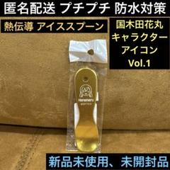 国木田花丸♦︎アイススプーン熱伝導♦︎ラブライブサンシャイン♦︎Aqours♦︎はなまる