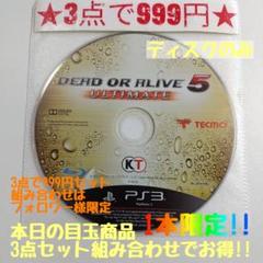 【PS3】デッドオアアライブ5 アルティメット(ディスクのみ)