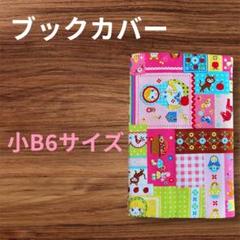 ハンドメイド ブックカバー マトリョーシカ ピンク 小B6サイズ