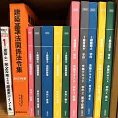 2025年最新】一級建築士 日建学院 法令集の人気アイテム - メルカリ
