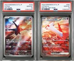 PSA10・連番】ラティオス AR ラティアスex SAR 楽園ドラゴーナ