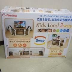 日本育児 キッズランド 2way ショコラ アカチャンホンポ 対象