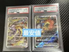 PSA10セット リザードンVSTAR SARミュウツーVSTAR SAR