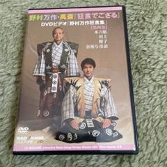Amazon.co.jp: 万作・萬斎 狂言の世界 [DVD] : 野村萬斎: DVD