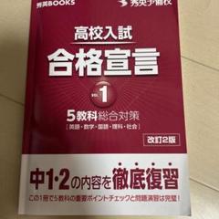2025年最新】秀英 高校入試宣言の人気アイテム - メルカリ