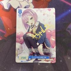 ヴァイスシュヴァルツロゼタイトルカップ上位賞PRチョコに込めた愛情天音 タイトルカップ上位賞PRチョコに込めた愛情天音 ヴァイス