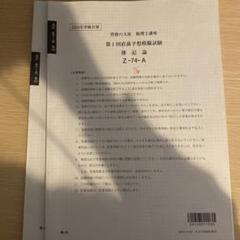 大原簿記論２０２４年版模擬試験　全統・直予・直対・プレ・実判・おまけ付き 2025年最新】直前対 簿記論の人気アイテム - メルカリ