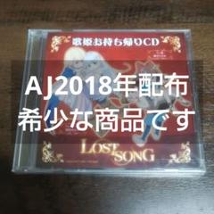LOSTSONG　CD