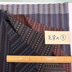 3 先染チェックハギレ