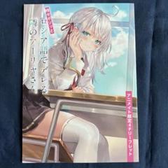 2025年最新】時々ボソッとロシア語でデレる隣のアーリャさん