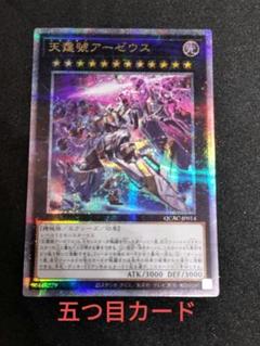 五つ目　遊戯王　アーコレ　天霆號アーゼウス　イラスト違い　25th クオシク 五つ目 遊戯王 アーコレ 天霆號アーゼウス イラスト違い 25th