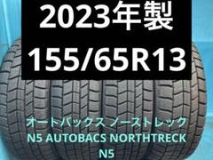 155/65R13 深溝スタッドレス　BS 送料込み！ 2025年最新】155 65 r13 スタッドレスの人気アイテム - メルカリ