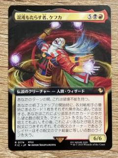MTG FF 混沌もたらす者、ケフカ 拡張アート 新品未使用 - メルカリ