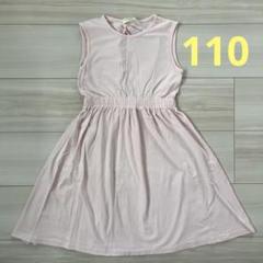 背中空きワンピース　110 ベビー　キッズ　女の子　ベビーピンク　おしゃれ　美品