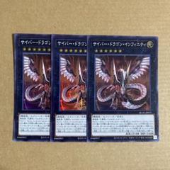 遊戯王OCG サイバー・ドラゴン・インフィニティ スーパーレア 3