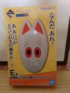 ドラゴンボール　一番くじ　孫悟飯じいちゃんお面ディスプレイプレート ドラゴンボール』孫悟飯じいちゃんのお面プレートが登場。亀仙流