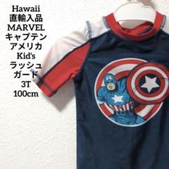 MARVEL マーベル キャプテン・アメリカ ラッシュガード 3T 100cm