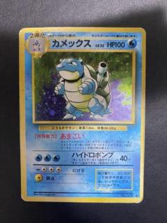 ポケカ 旧裏 カメックス 第一弾 VG+コンディション 2025年最新】ポケモンカード カメックス 旧の人気アイテム