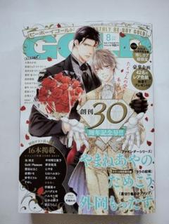 月刊ビーボーイゴールド 2023年8月号
