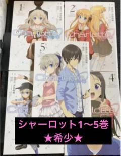Charlotte 漫画の中古 未使用品 メルカリ