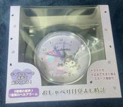 サンリオ　クロミ　おしゃべり目覚まし時計