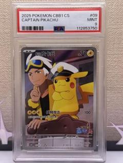 PSA9 キャプテンピカチュウ AR 中国語版　1 PSA9 キャプテンピカチュウ AR 中国語版 1 - メルカリ
