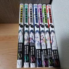 腐男子先生　マンガ　全巻帯付きセット　コミック　漫画　まとめ売り