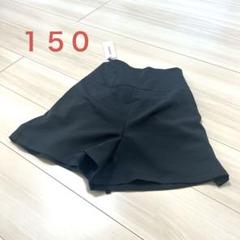 新品未使用 子供服 バックレースアップ ショートパンツ 150 ブラック