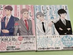 新しい上司はど天然
