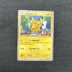 ポケモンカード ピカチュウ 064/XY-P - メルカリ