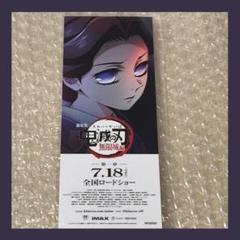 鬼滅の刃 アニメジャパン 限定 ムビチケ特典 紙チケット風カード