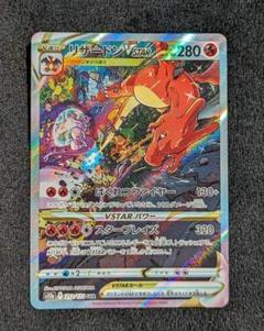 2025年最新】vstarユニバース リザードンの人気アイテム - メルカリ